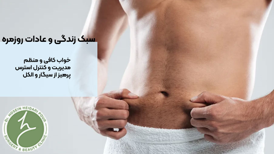 سبک زندگی و عادات روزمره