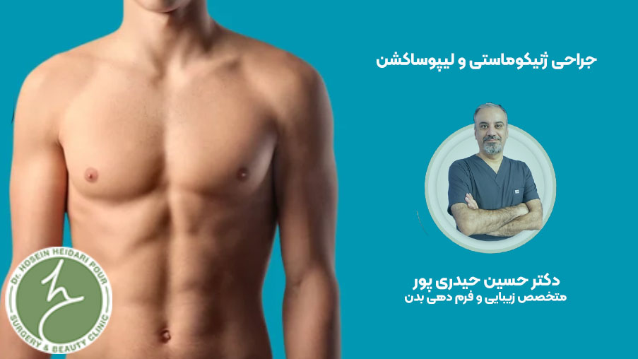 دکتر حسین حیدری پور